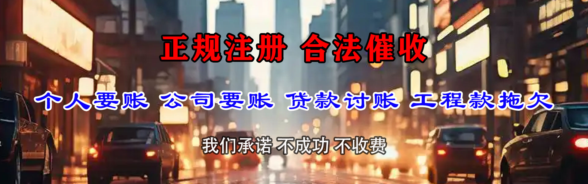 廉江龙腾要账公司